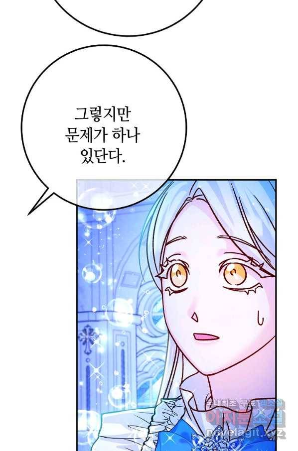 제독의 괴물아내 59화 63