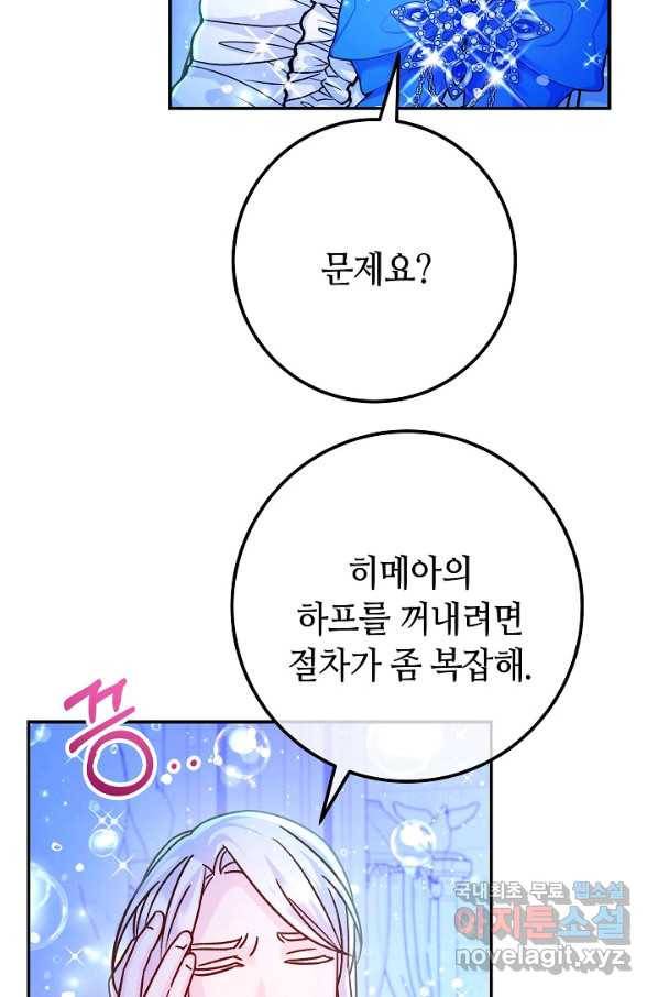 제독의 괴물아내 59화 64