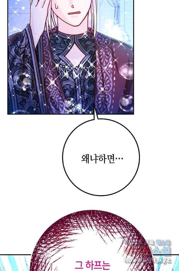제독의 괴물아내 59화 65