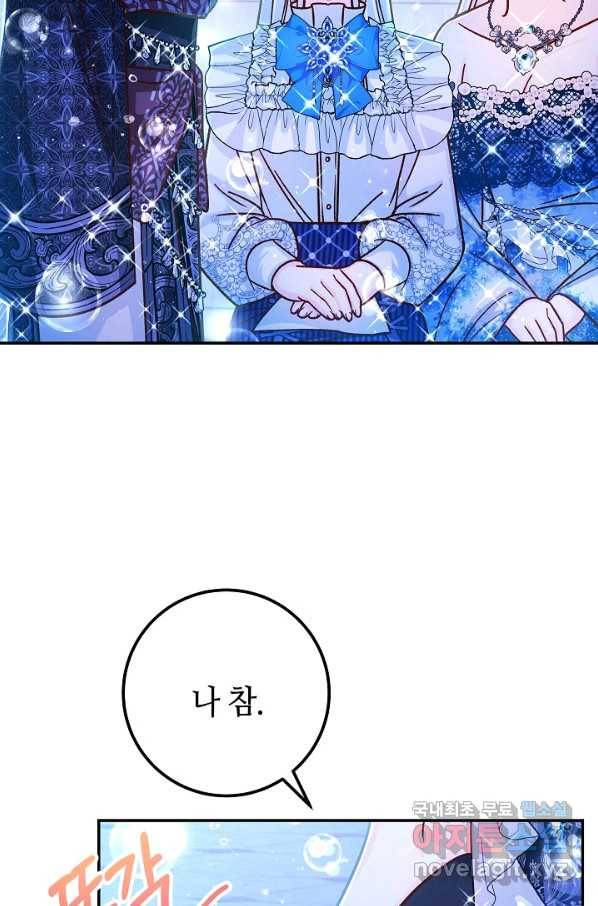제독의 괴물아내 59화 67
