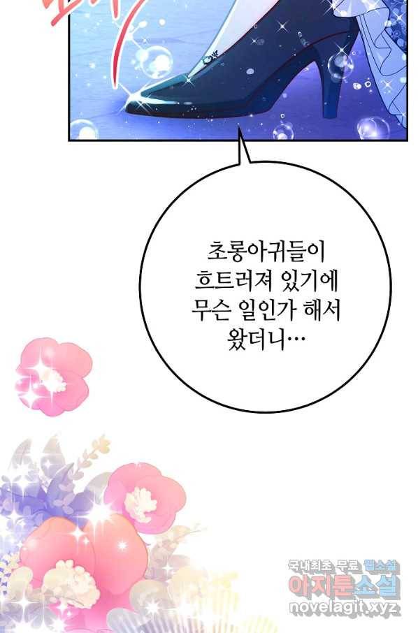 제독의 괴물아내 59화 68