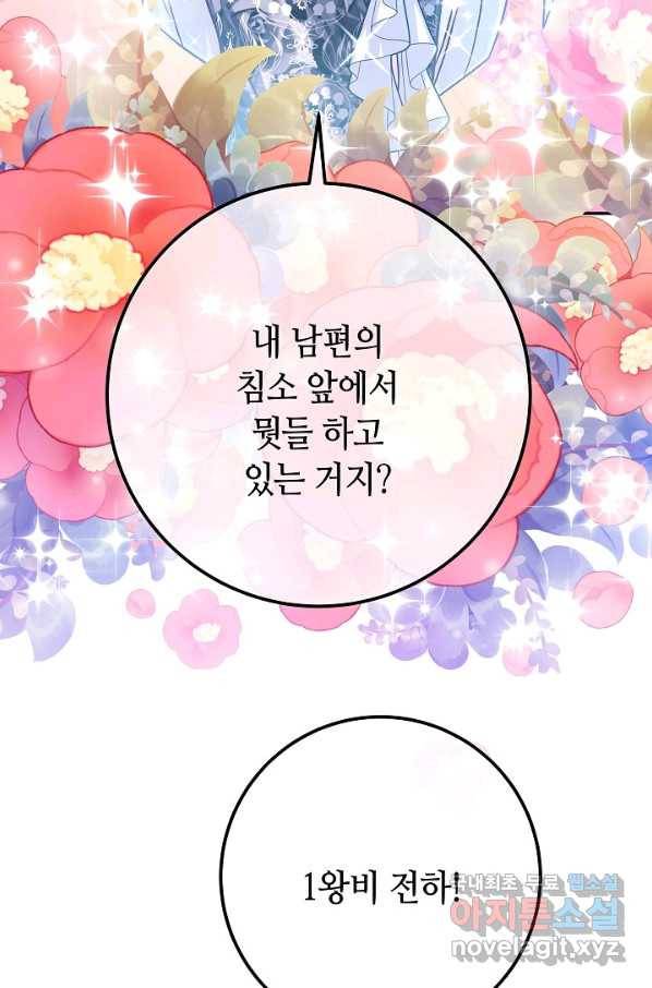 제독의 괴물아내 59화 70