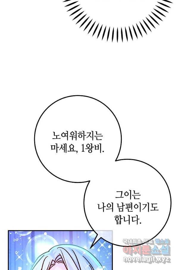 제독의 괴물아내 59화 72
