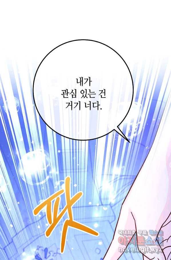 제독의 괴물아내 59화 75