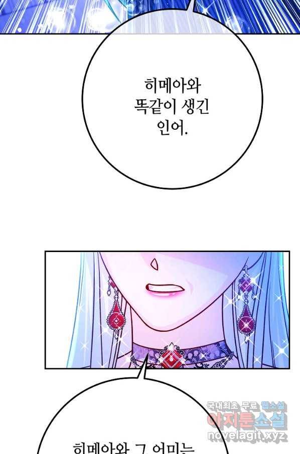 제독의 괴물아내 59화 77