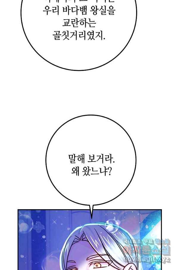 제독의 괴물아내 59화 78
