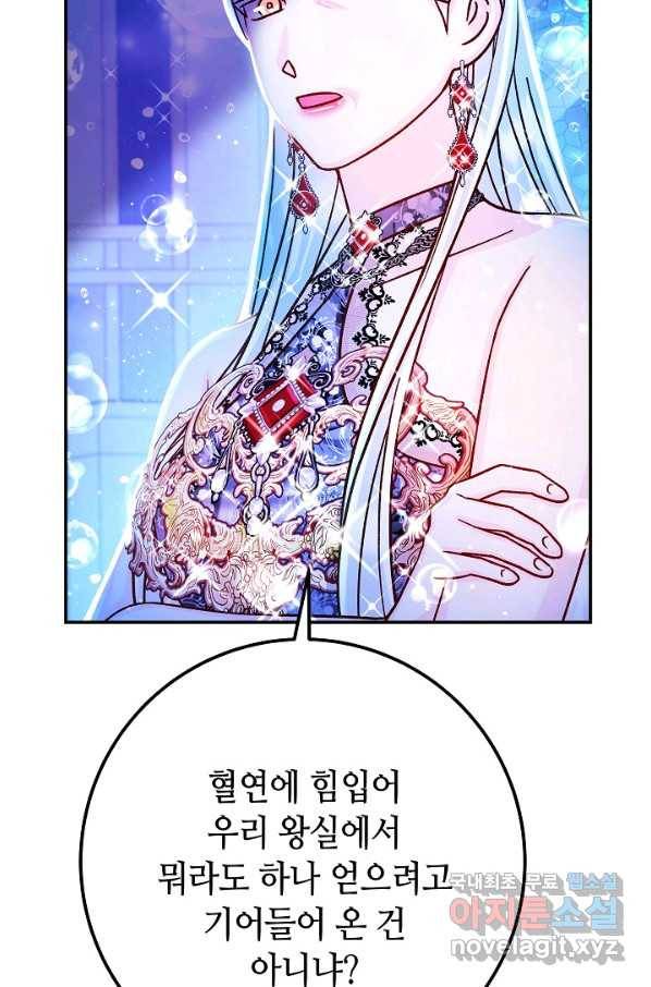 제독의 괴물아내 59화 79