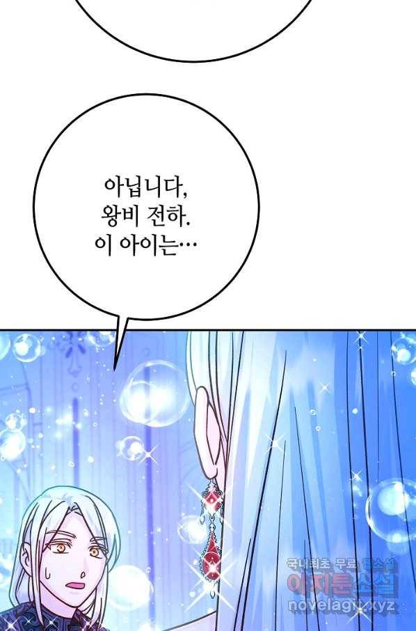 제독의 괴물아내 59화 80