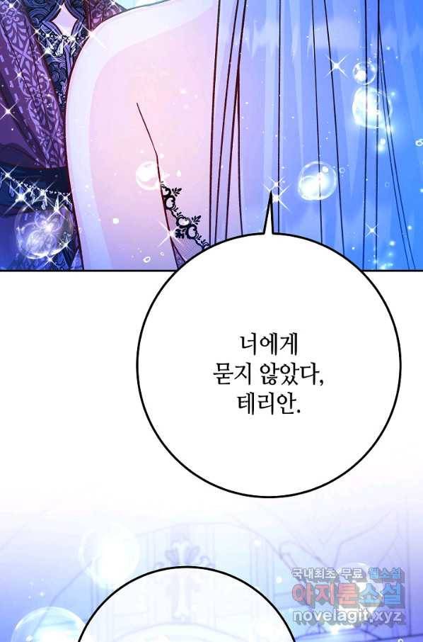 제독의 괴물아내 59화 81
