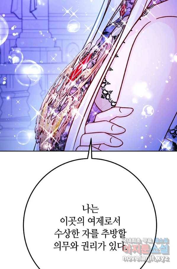 제독의 괴물아내 59화 83