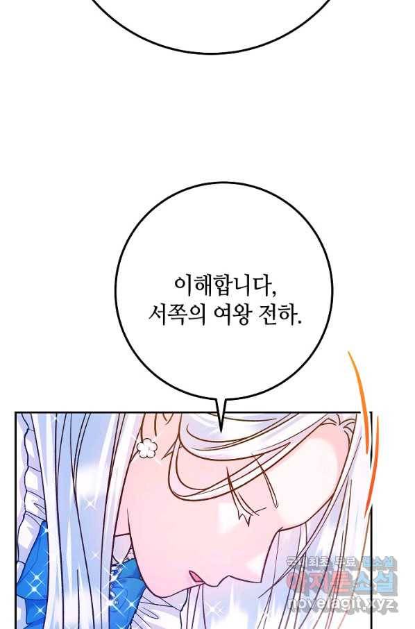 제독의 괴물아내 59화 84