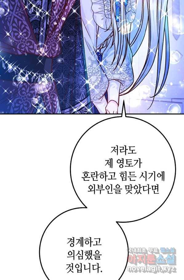 제독의 괴물아내 59화 86
