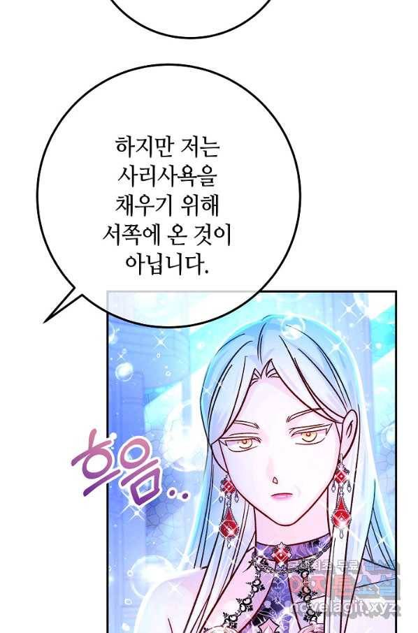 제독의 괴물아내 59화 87