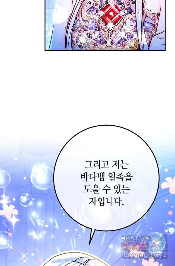 제독의 괴물아내 59화 88