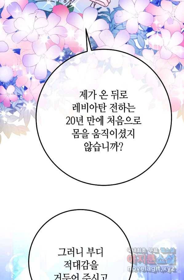 제독의 괴물아내 59화 90