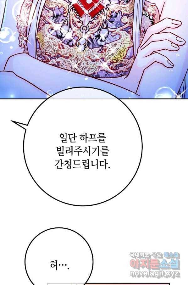 제독의 괴물아내 59화 92