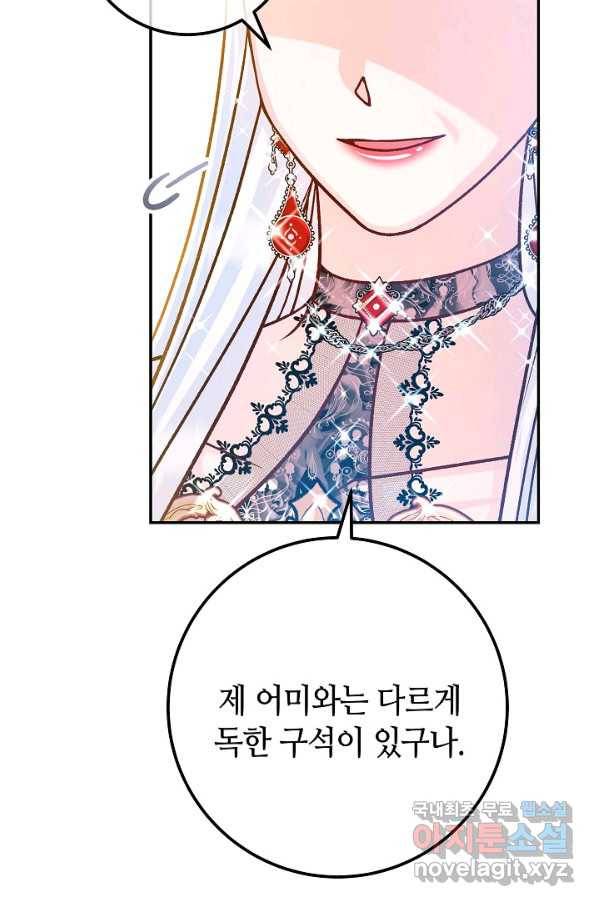 제독의 괴물아내 59화 93