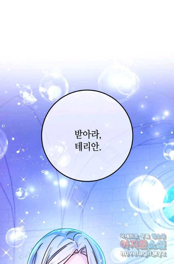 제독의 괴물아내 59화 94