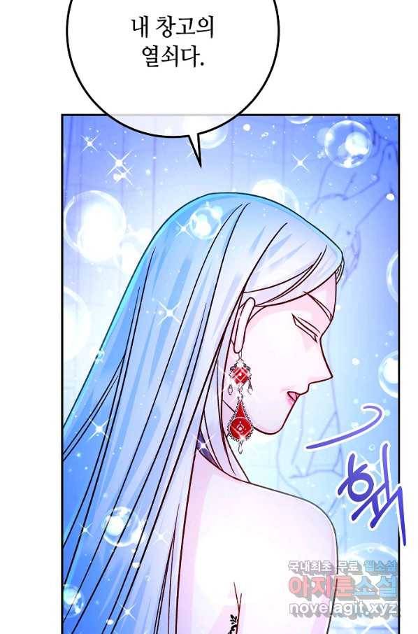 제독의 괴물아내 59화 96