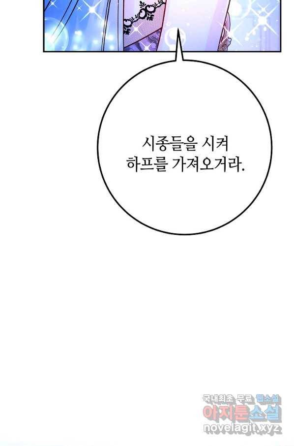 제독의 괴물아내 59화 97
