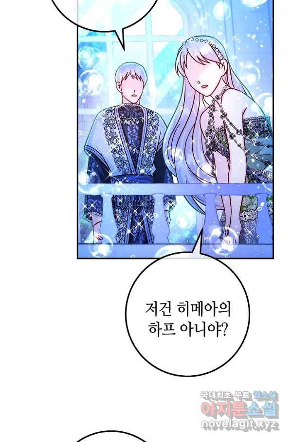 제독의 괴물아내 59화 101
