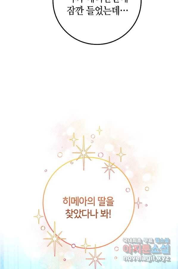 제독의 괴물아내 59화 103