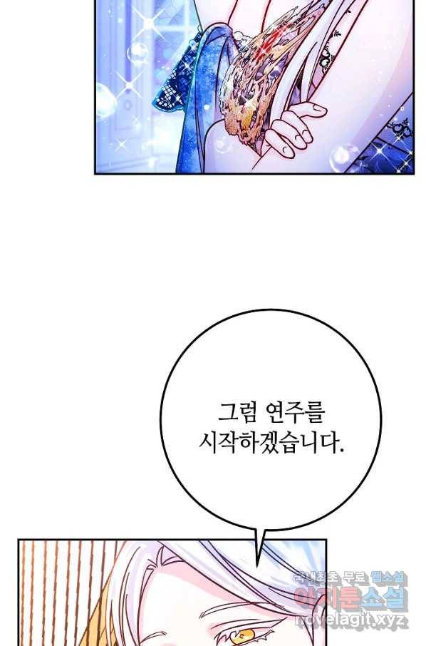 제독의 괴물아내 59화 107