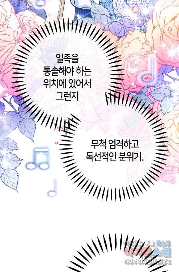 제독의 괴물아내 59화 112