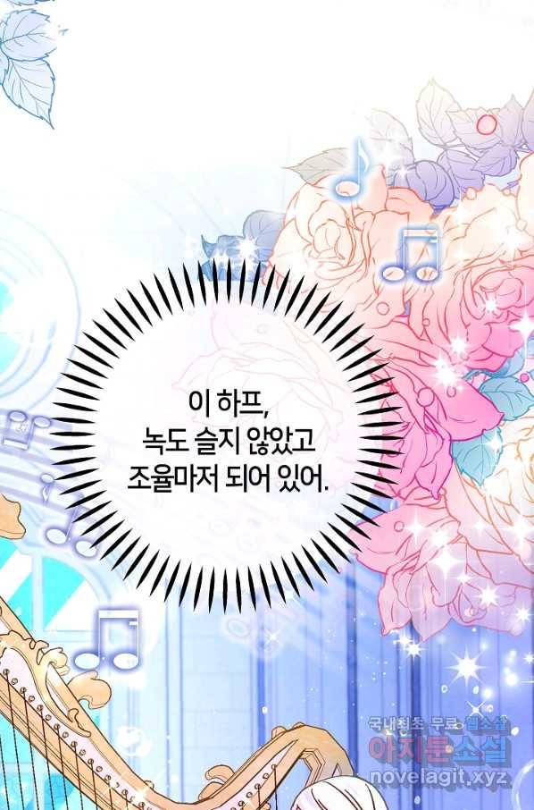 제독의 괴물아내 59화 114