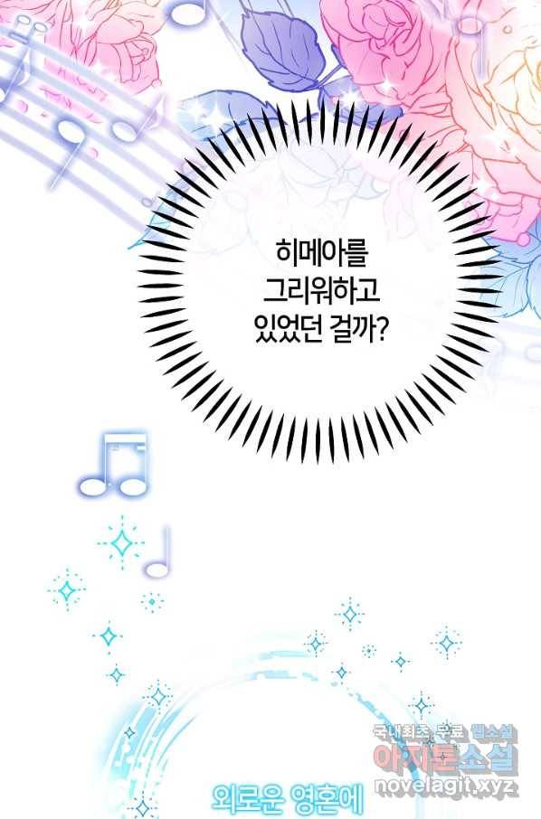 제독의 괴물아내 59화 119