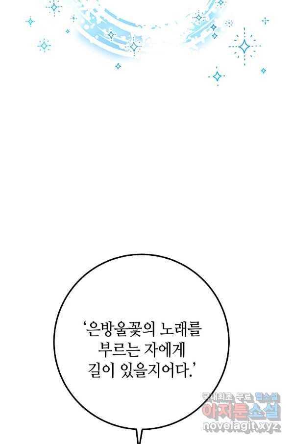 제독의 괴물아내 59화 128