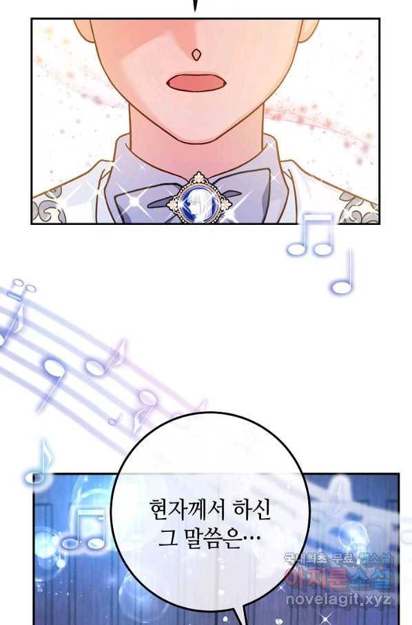 제독의 괴물아내 59화 129
