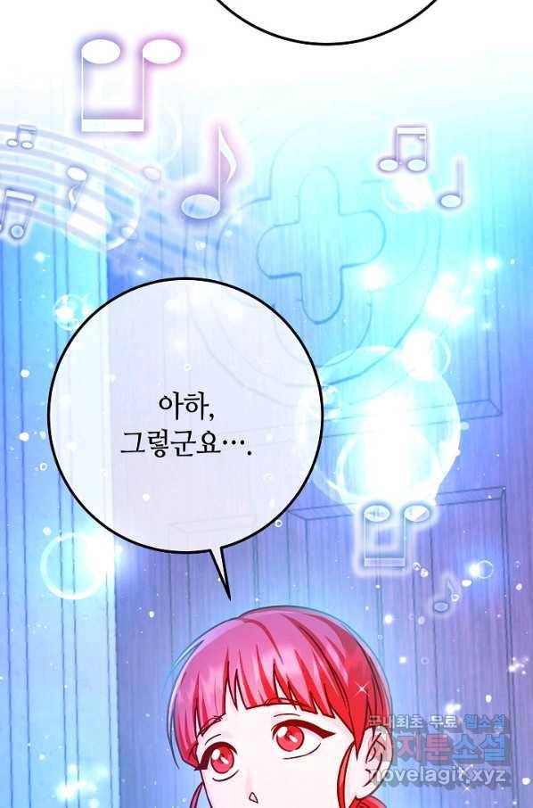 제독의 괴물아내 59화 131