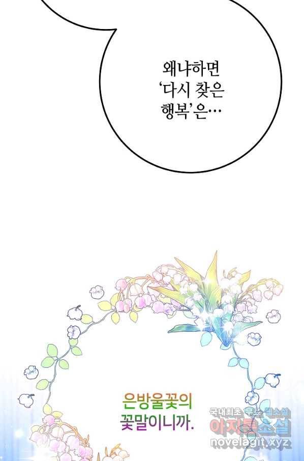 제독의 괴물아내 59화 133