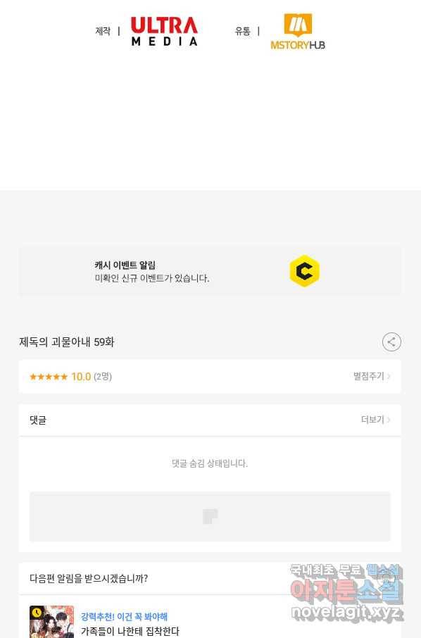 제독의 괴물아내 59화 138