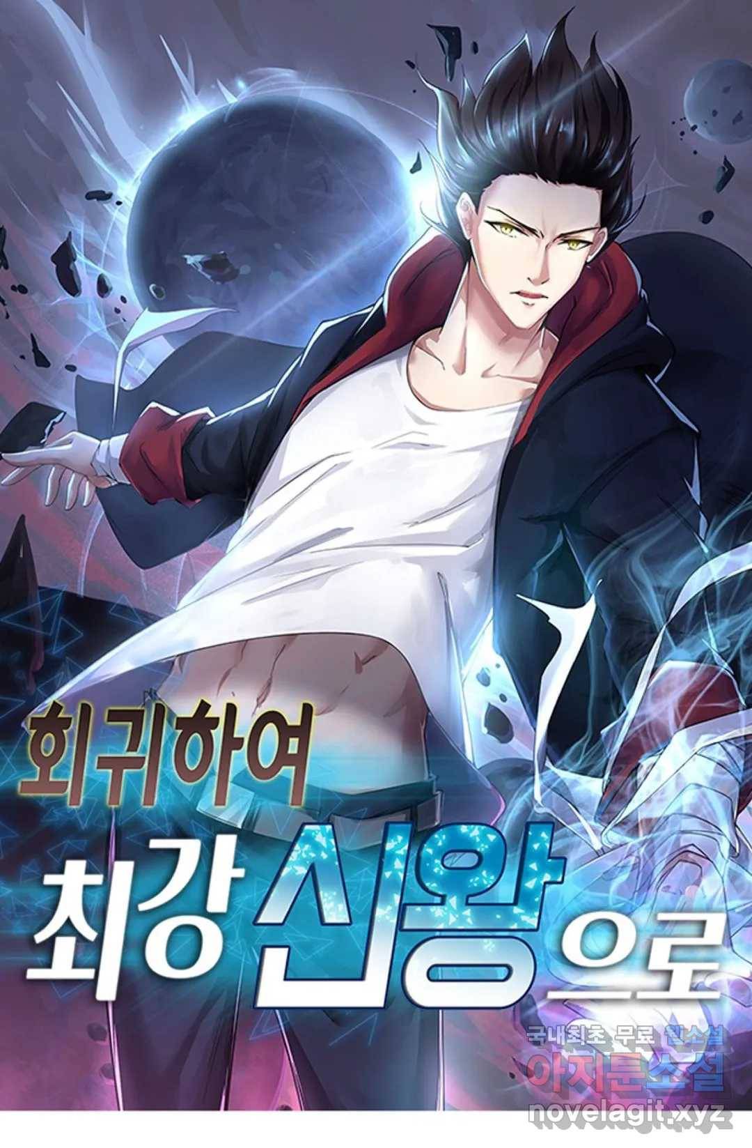 회귀하여 최강 신왕으로 163화 1