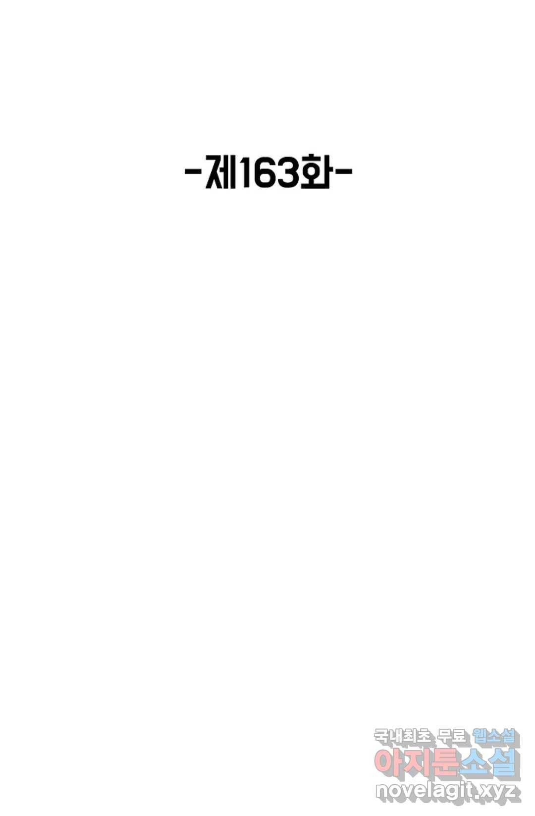 회귀하여 최강 신왕으로 163화 2