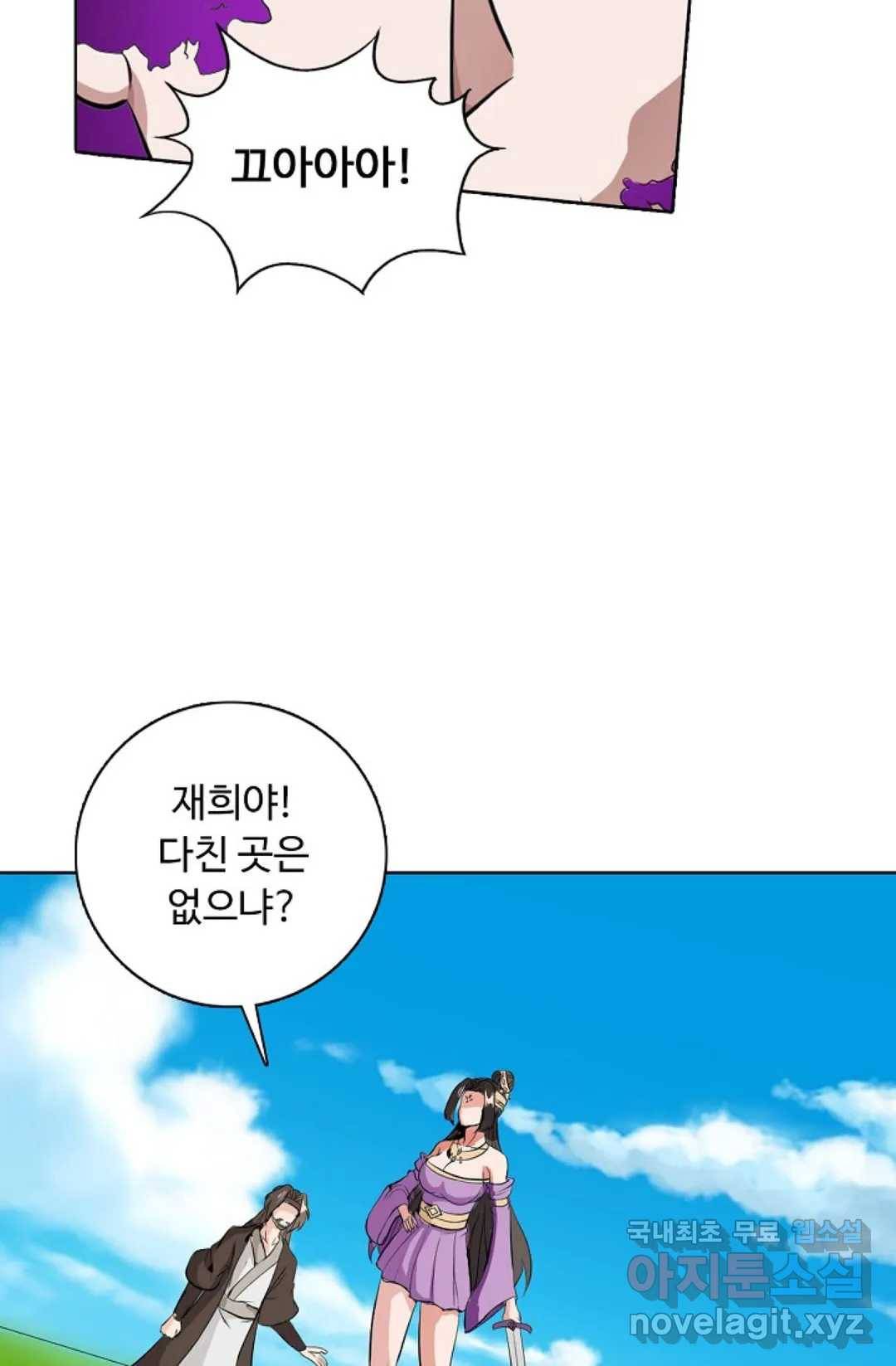 회귀하여 최강 신왕으로 163화 56