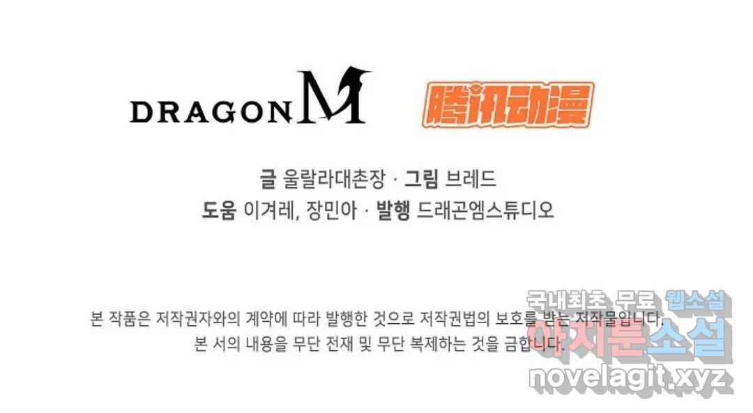 회귀하여 최강 신왕으로 163화 61