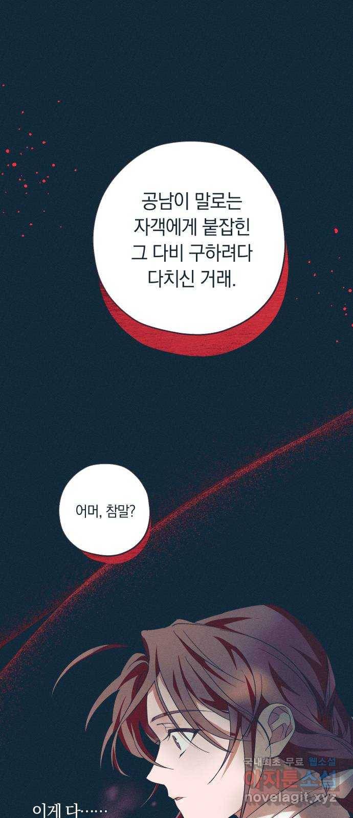 다비, 아찔하게 흐르는 17화 1