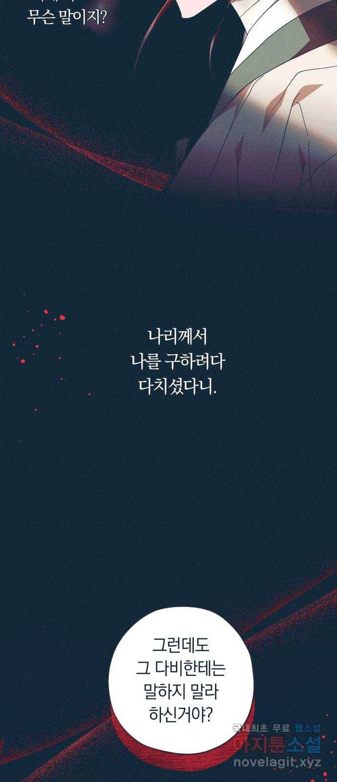 다비, 아찔하게 흐르는 17화 2