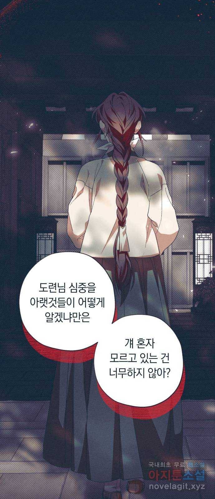다비, 아찔하게 흐르는 17화 3