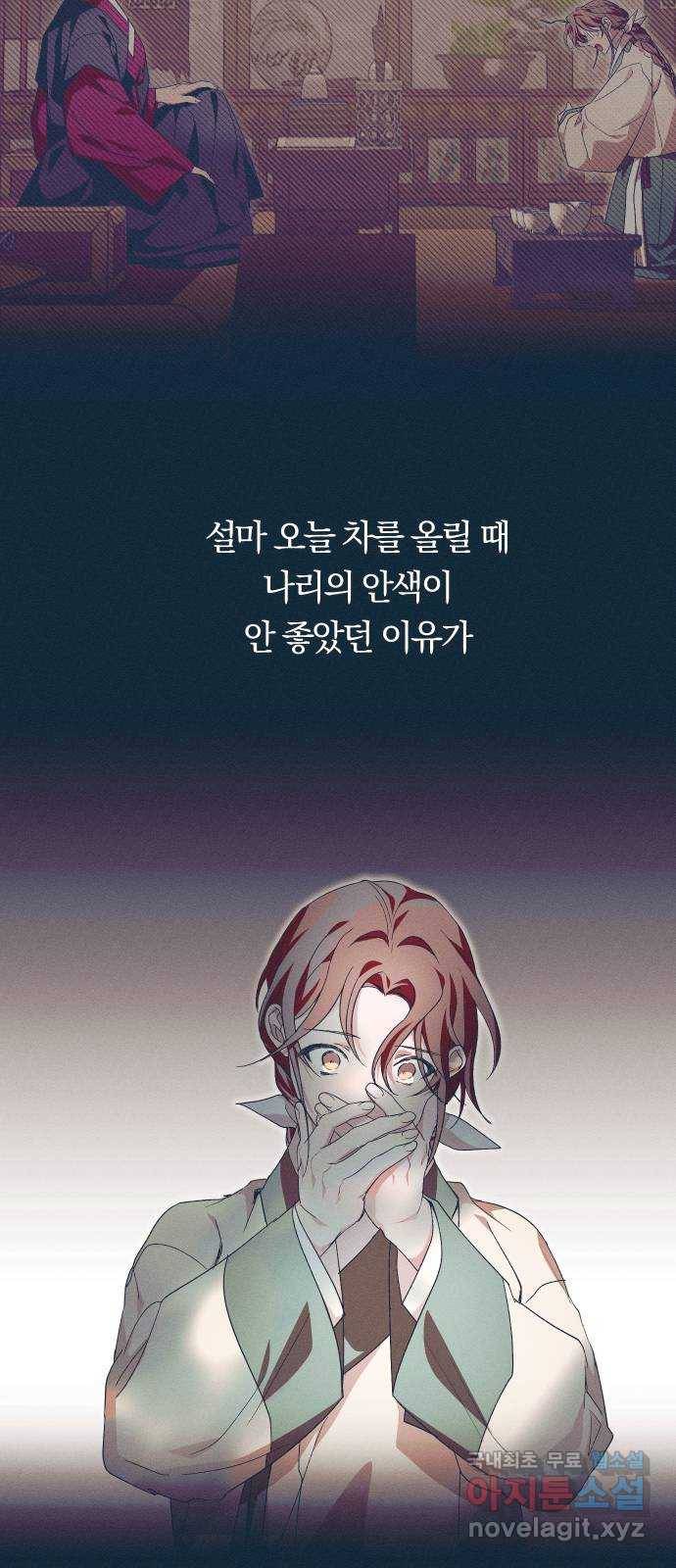 다비, 아찔하게 흐르는 17화 7