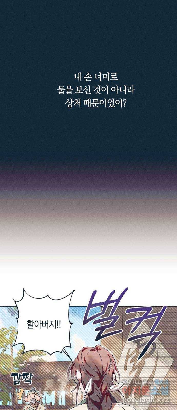 다비, 아찔하게 흐르는 17화 8