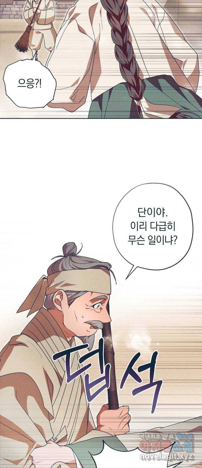 다비, 아찔하게 흐르는 17화 9
