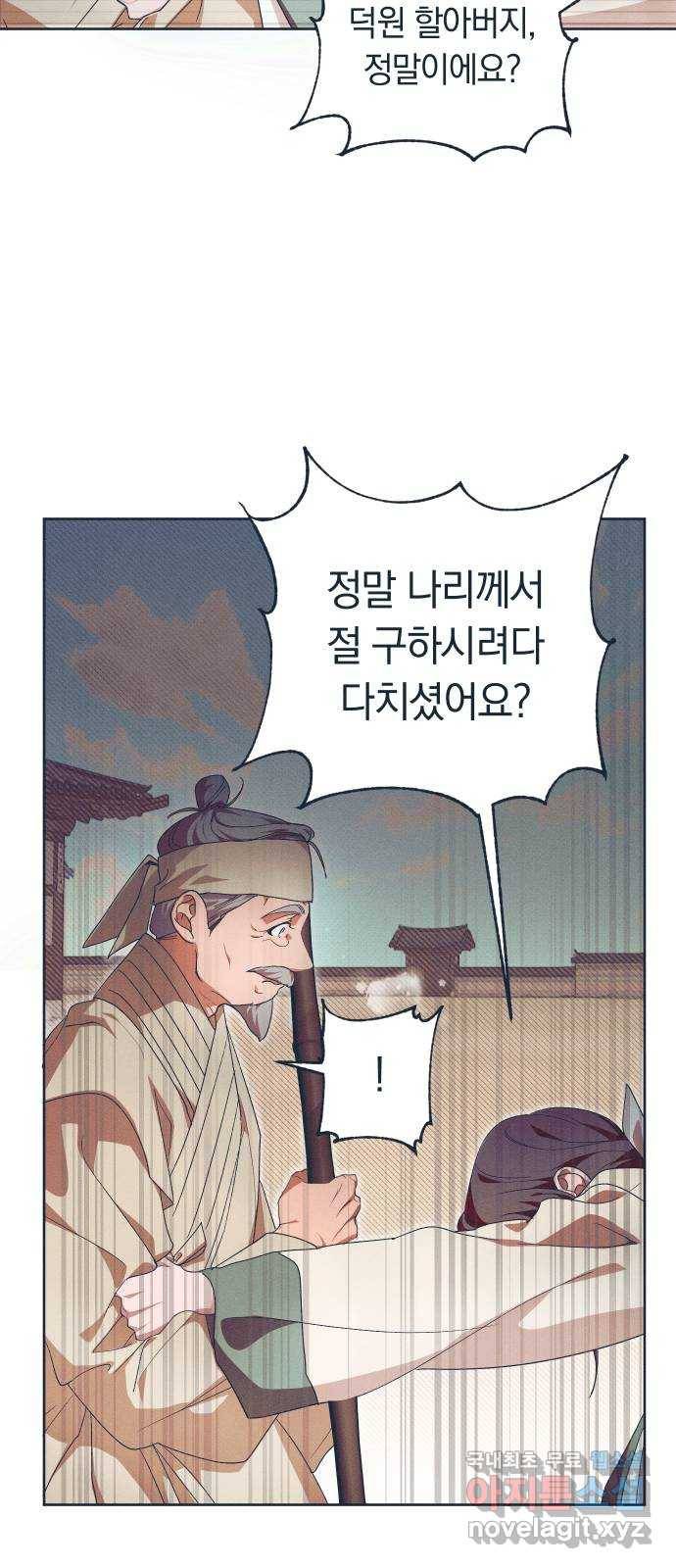 다비, 아찔하게 흐르는 17화 10