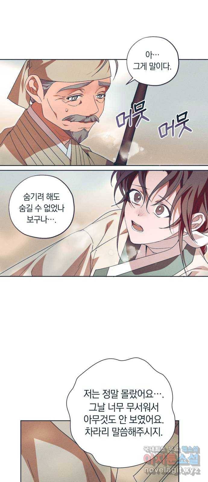 다비, 아찔하게 흐르는 17화 11