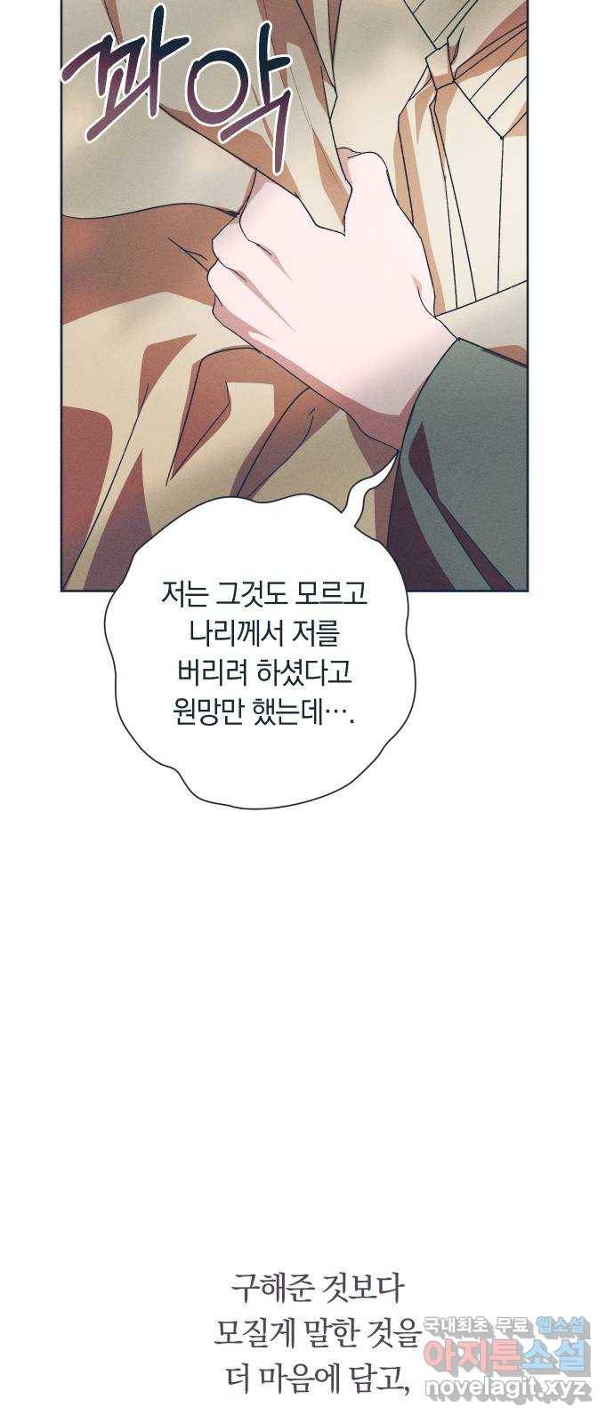 다비, 아찔하게 흐르는 17화 12