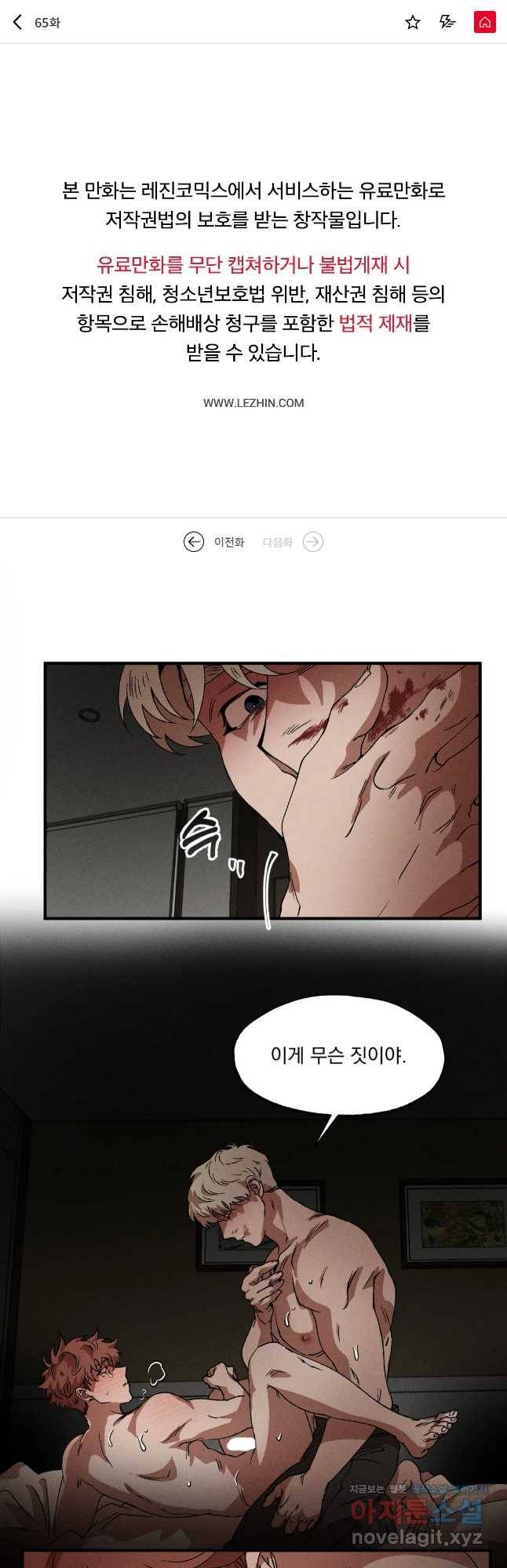 더블트랩 65화 1
