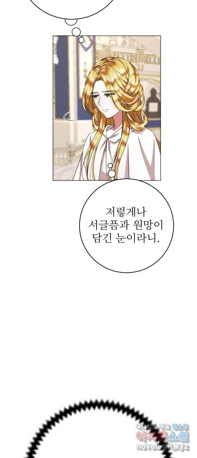 숨겨진 성녀 44화 3